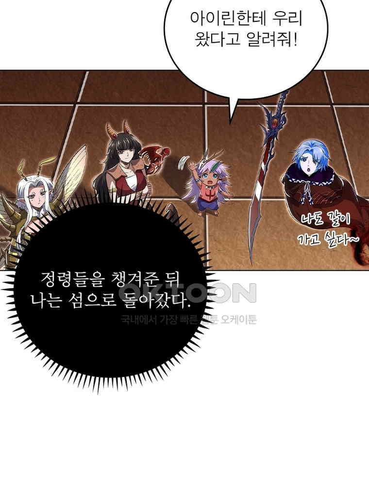 정령사: 나타르 전기 시즌2 - 416화 3