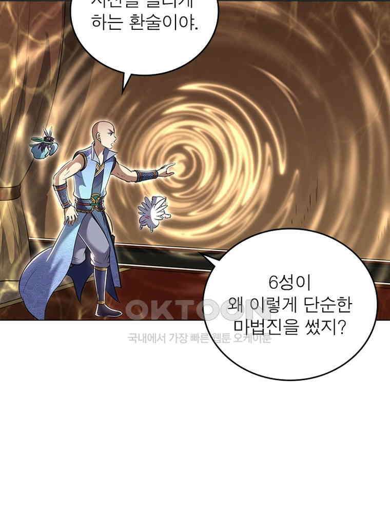 정령사: 나타르 전기 시즌2 - 416화 11