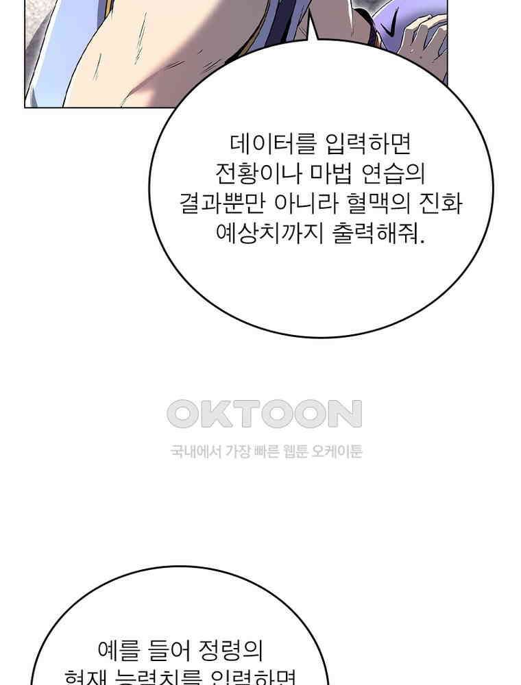 정령사: 나타르 전기 시즌2 - 416화 18