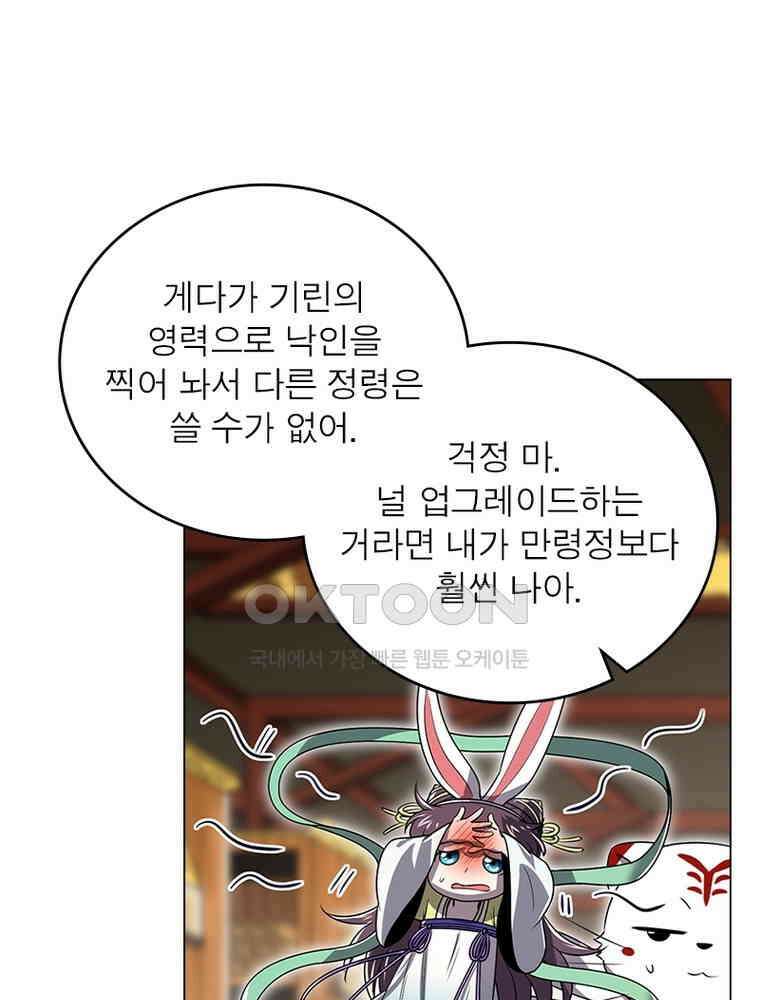 정령사: 나타르 전기 시즌2 - 416화 22