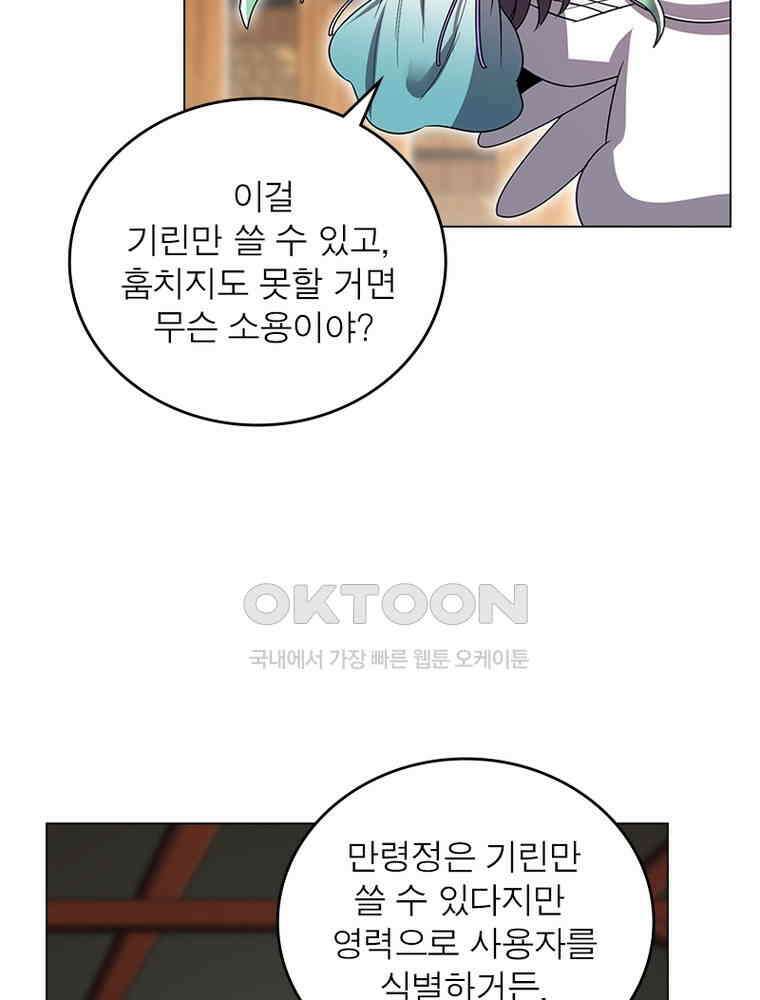 정령사: 나타르 전기 시즌2 - 416화 23