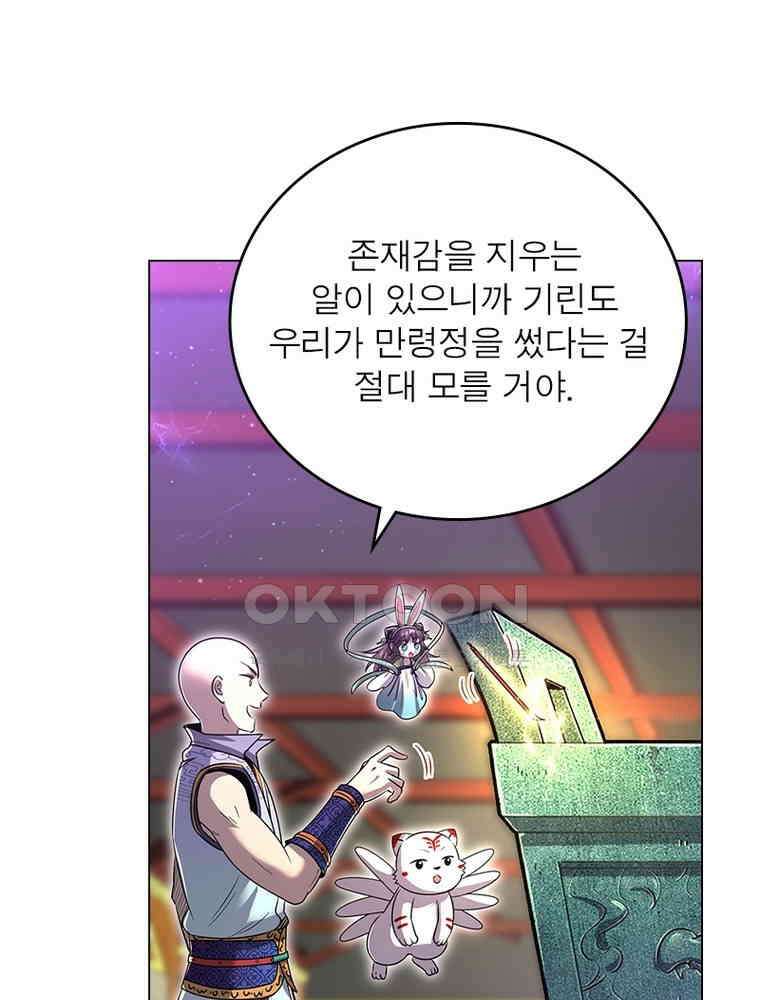 정령사: 나타르 전기 시즌2 - 416화 25