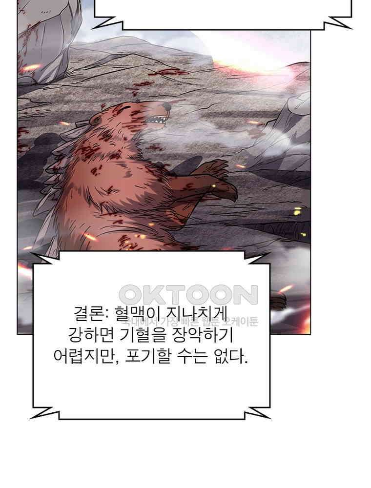 정령사: 나타르 전기 시즌2 - 416화 28