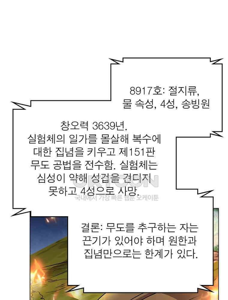 정령사: 나타르 전기 시즌2 - 416화 29