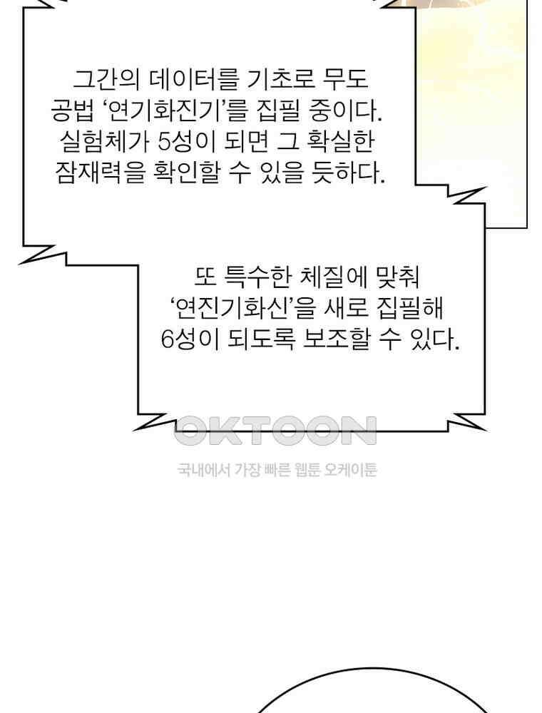 정령사: 나타르 전기 시즌2 - 416화 35