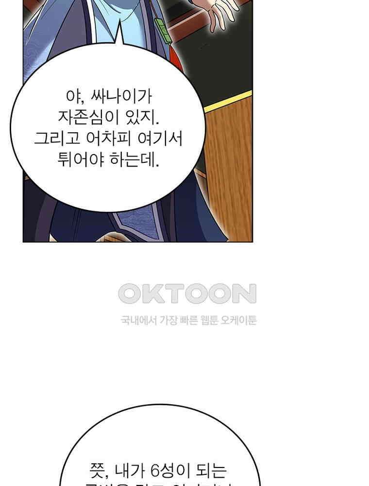 정령사: 나타르 전기 시즌2 - 416화 39