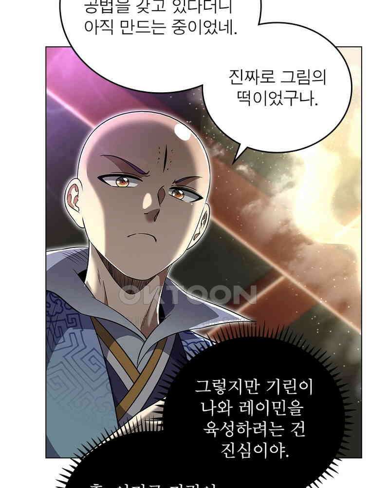정령사: 나타르 전기 시즌2 - 416화 40