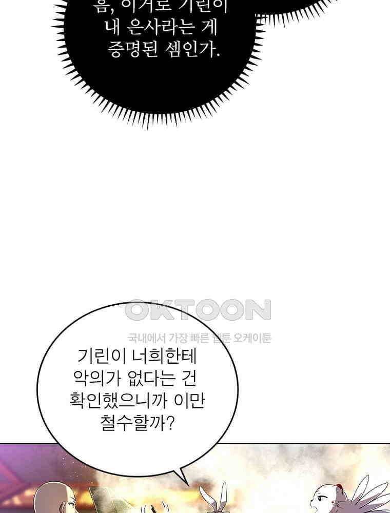 정령사: 나타르 전기 시즌2 - 416화 41
