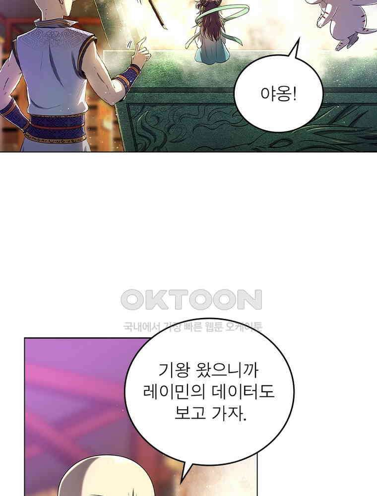 정령사: 나타르 전기 시즌2 - 416화 42
