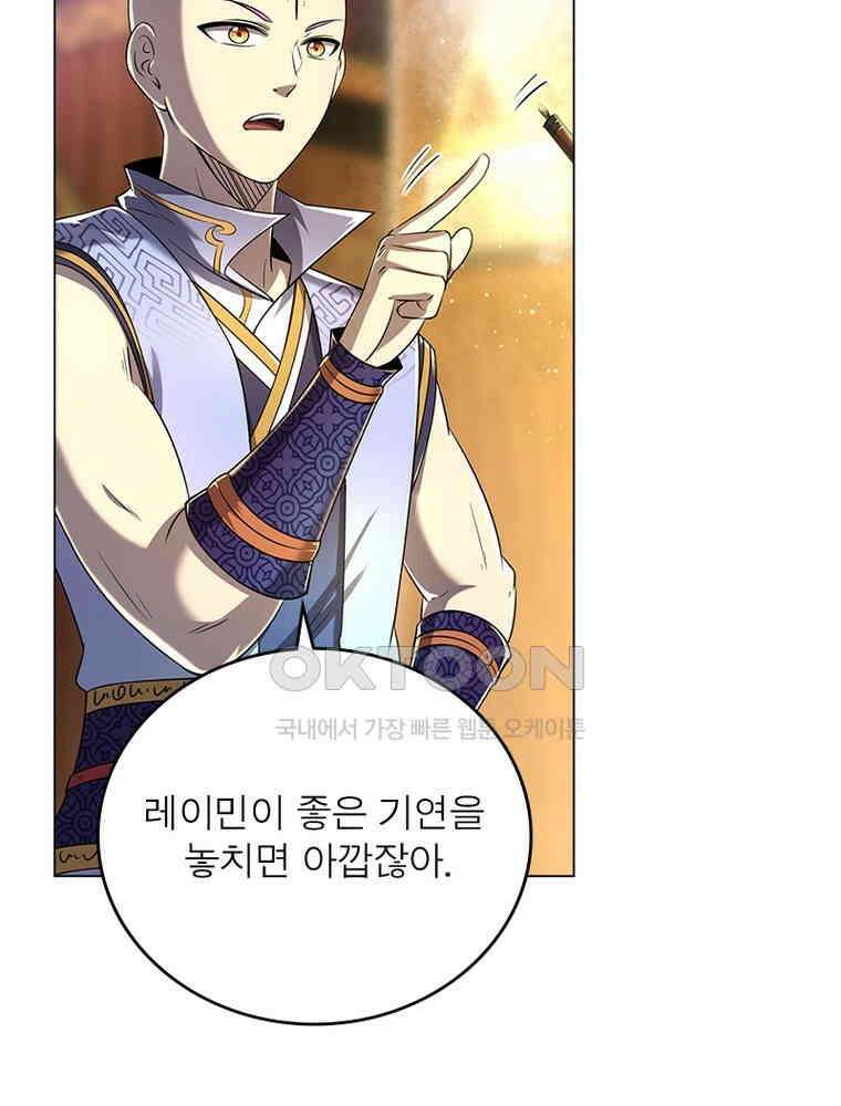 정령사: 나타르 전기 시즌2 - 416화 43