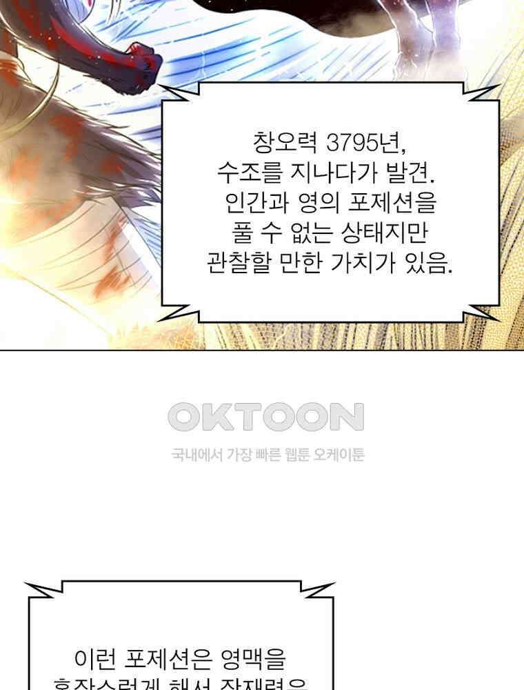 정령사: 나타르 전기 시즌2 - 416화 45