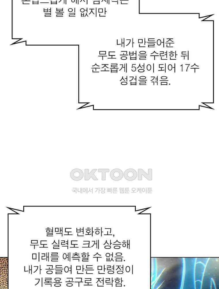 정령사: 나타르 전기 시즌2 - 416화 46