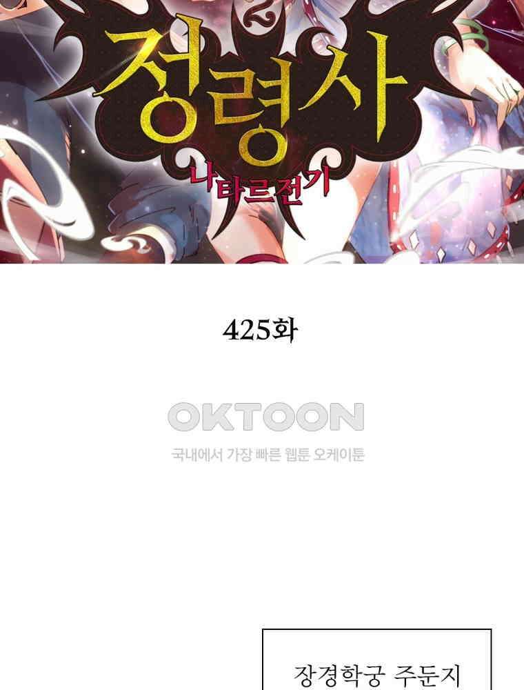 정령사: 나타르 전기 시즌2 - 425화 2