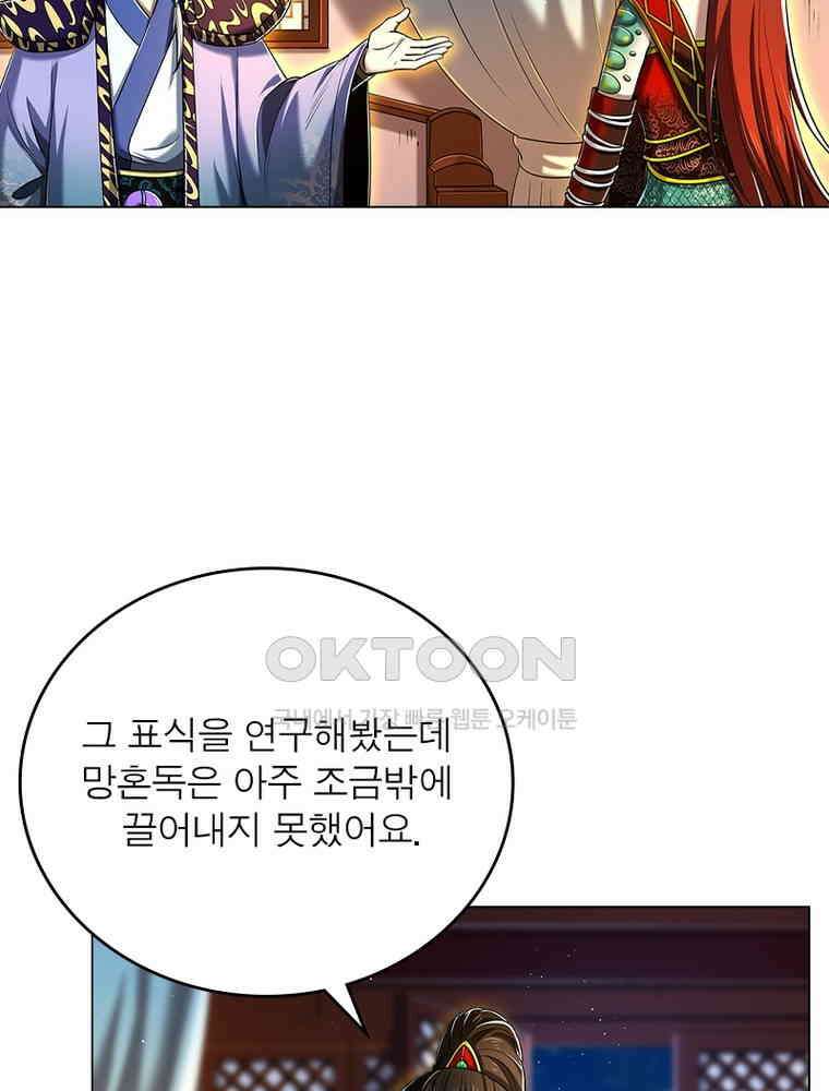 정령사: 나타르 전기 시즌2 - 425화 13