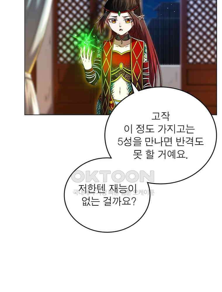 정령사: 나타르 전기 시즌2 - 425화 14