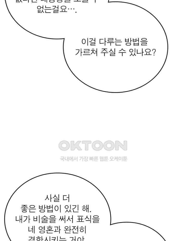 정령사: 나타르 전기 시즌2 - 425화 17