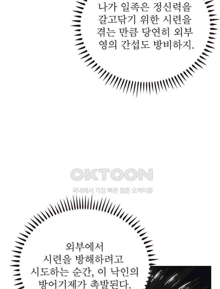 정령사: 나타르 전기 시즌2 - 425화 29