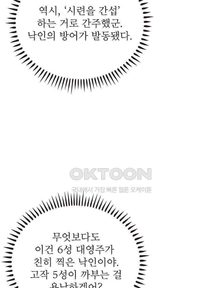 정령사: 나타르 전기 시즌2 - 425화 32