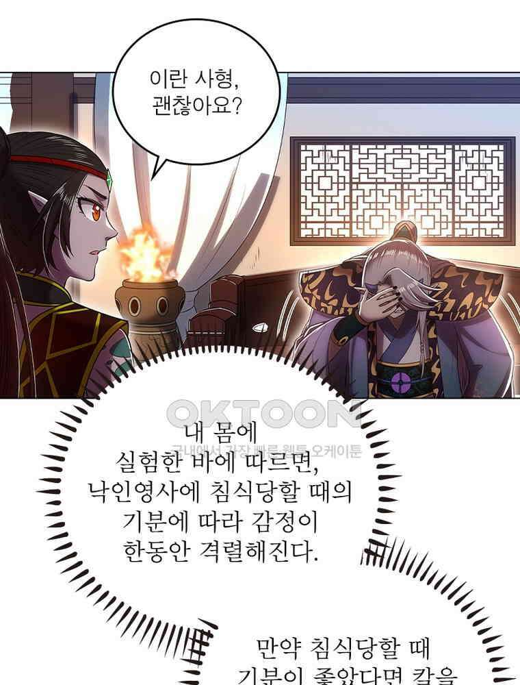 정령사: 나타르 전기 시즌2 - 425화 36