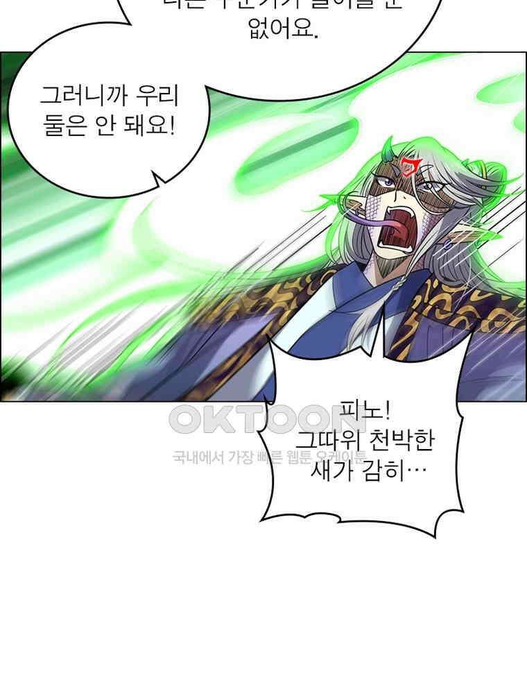 정령사: 나타르 전기 시즌2 - 425화 41