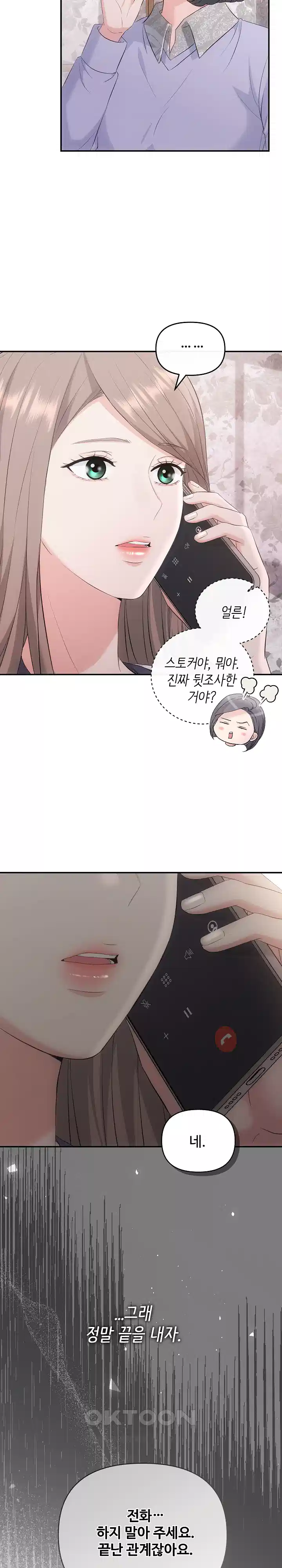 합의관계 38화 유치한 소유욕 2