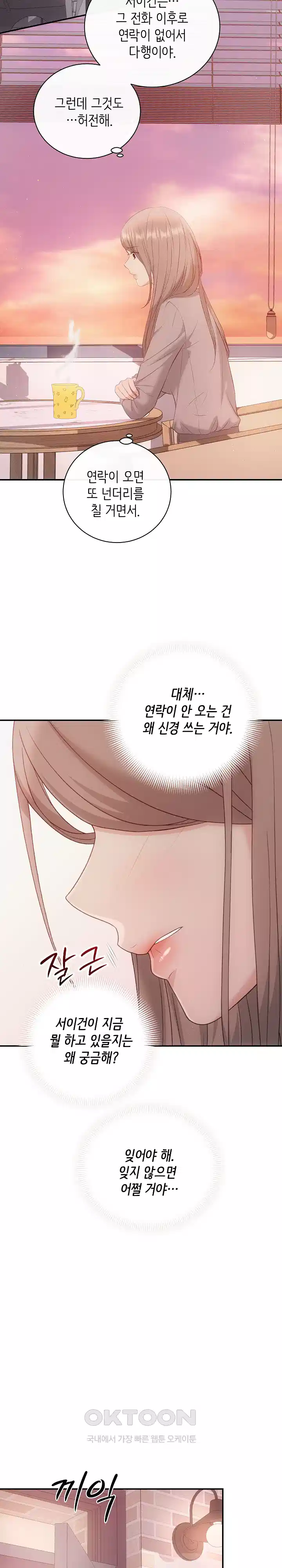합의관계 38화 유치한 소유욕 4