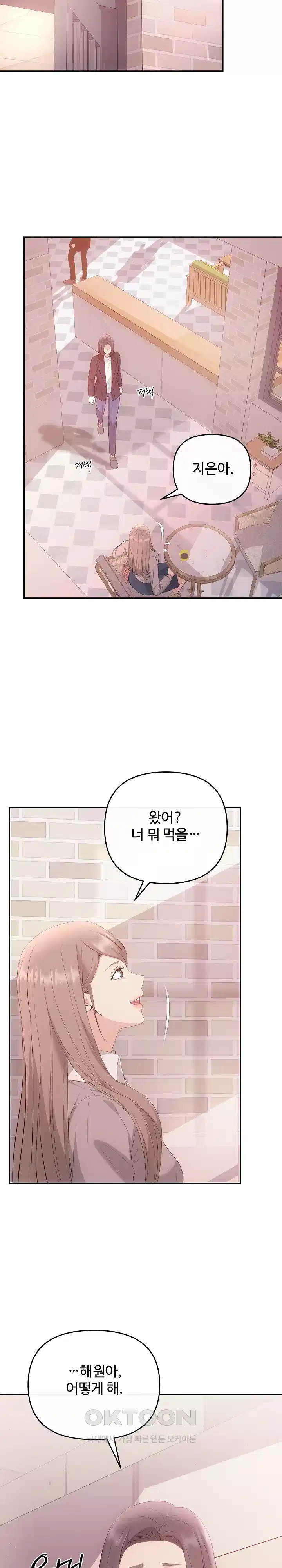 합의관계 38화 유치한 소유욕 5
