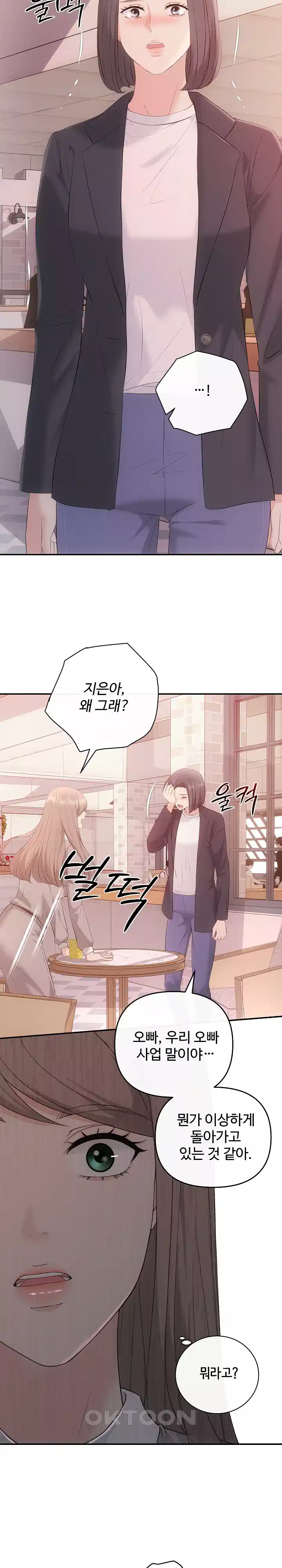 합의관계 38화 유치한 소유욕 6
