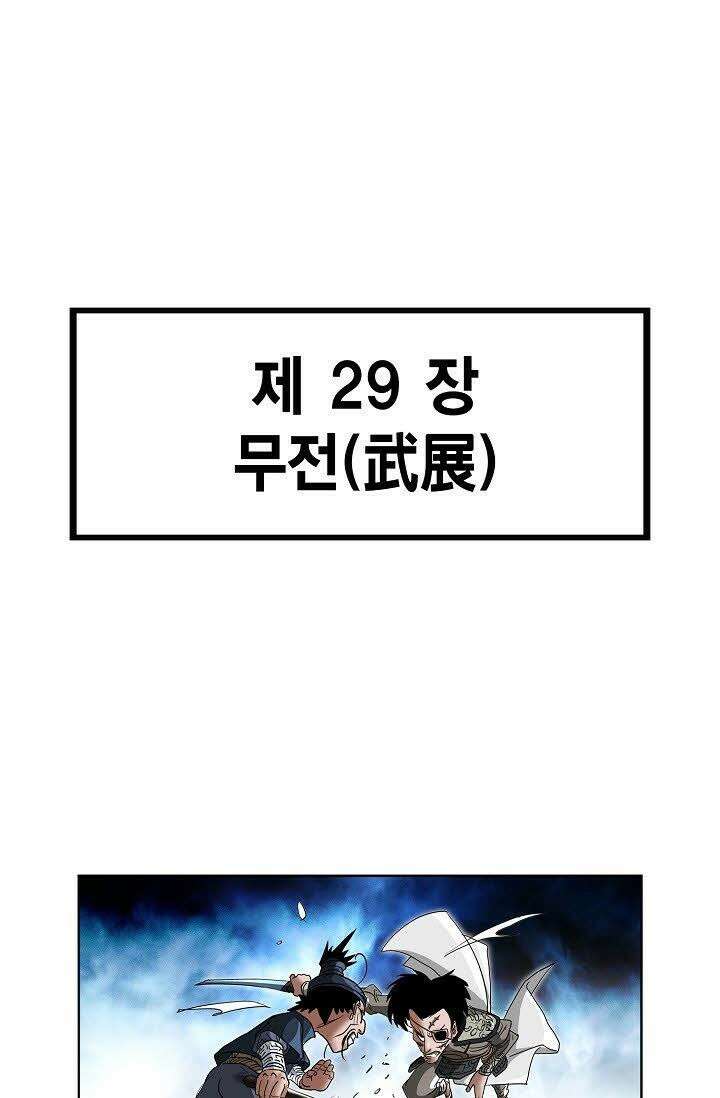초보무사 일대기 71화 8