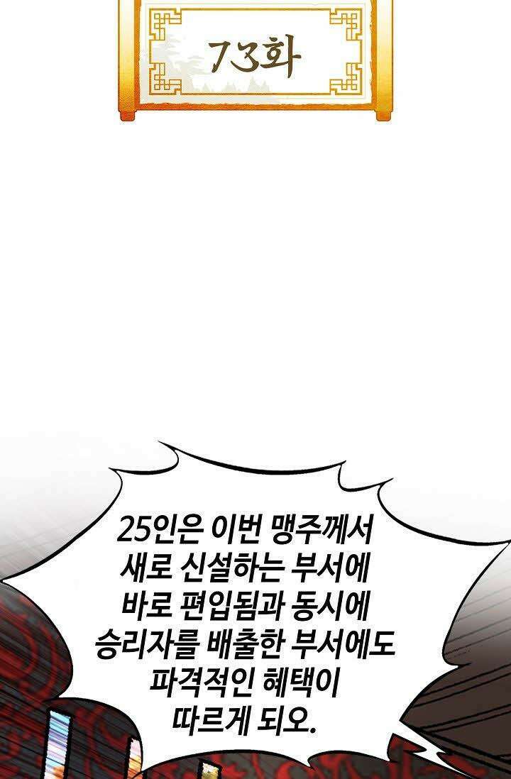 초보무사 일대기 73화 2
