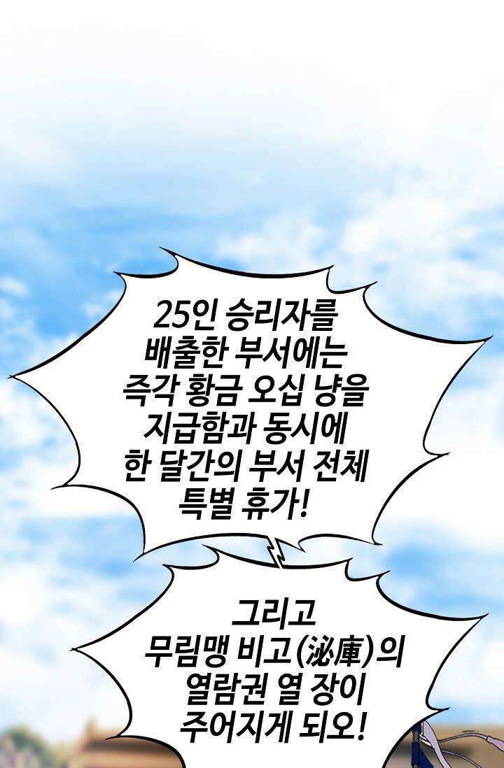 초보무사 일대기 73화 5