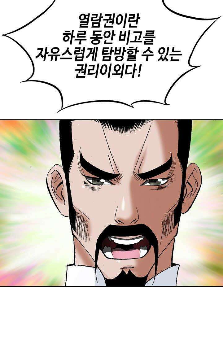초보무사 일대기 73화 7