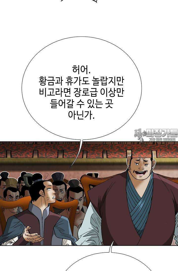 초보무사 일대기 73화 9