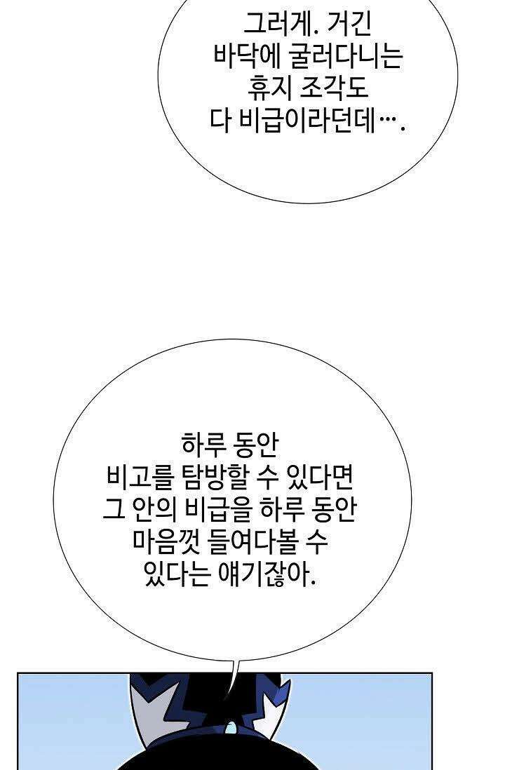 초보무사 일대기 73화 10