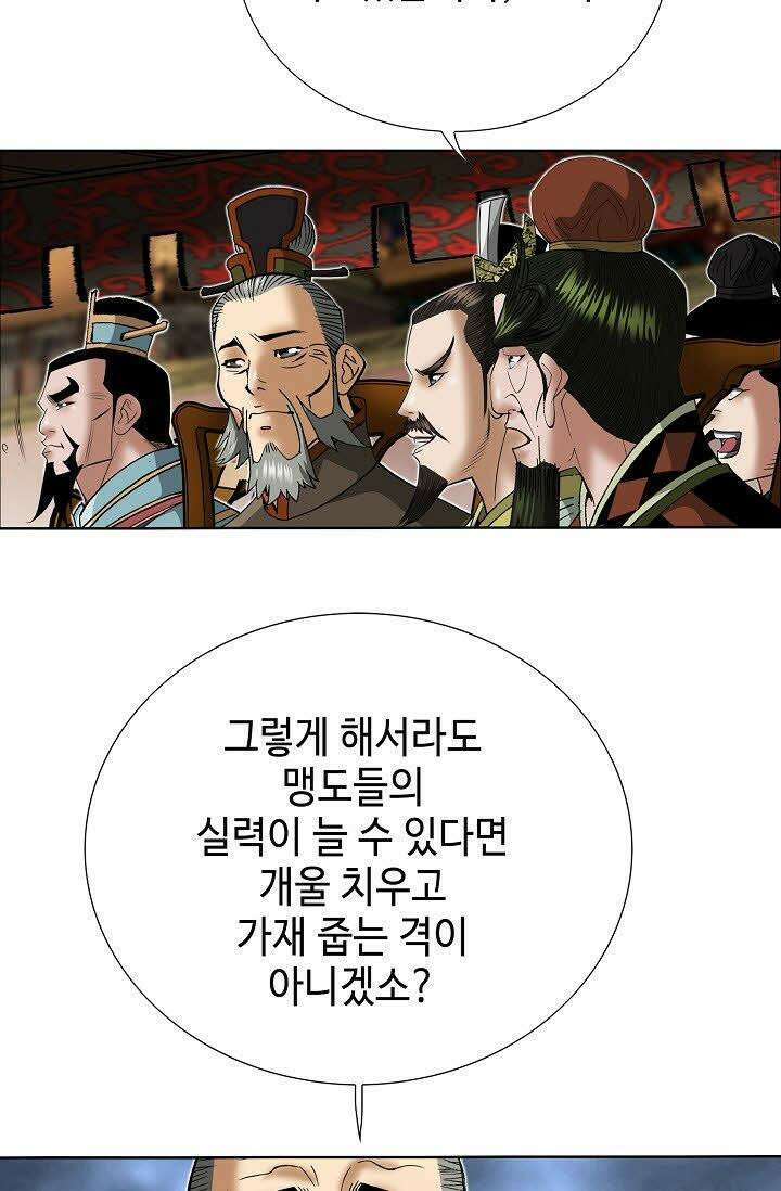 초보무사 일대기 73화 14