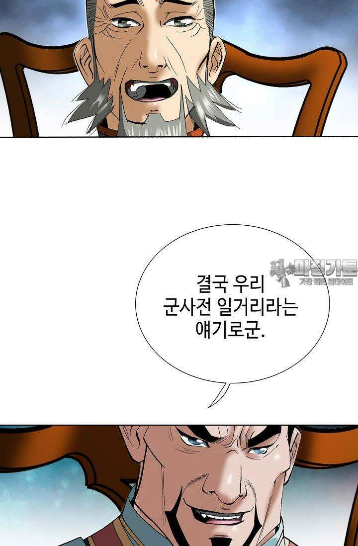초보무사 일대기 73화 15