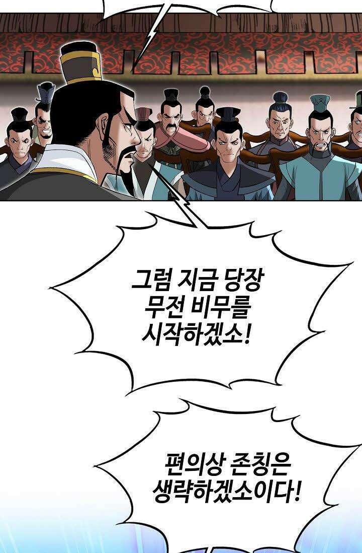 초보무사 일대기 73화 17