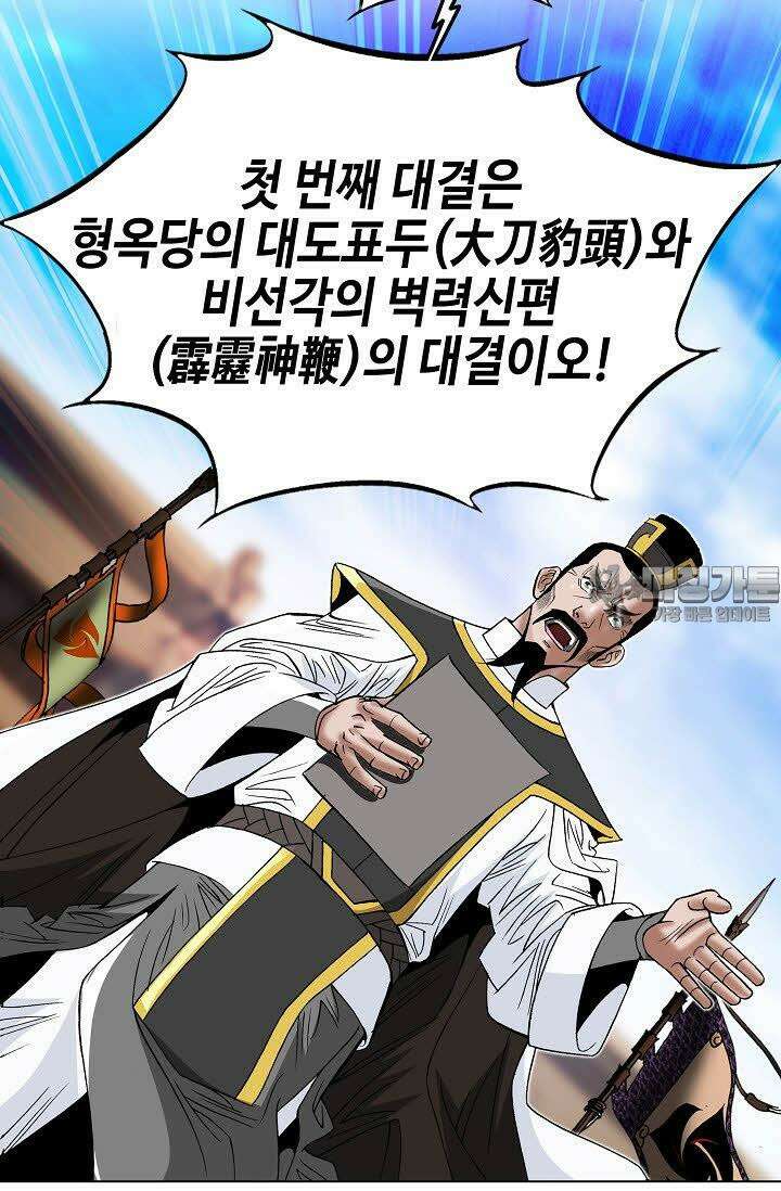 초보무사 일대기 73화 18