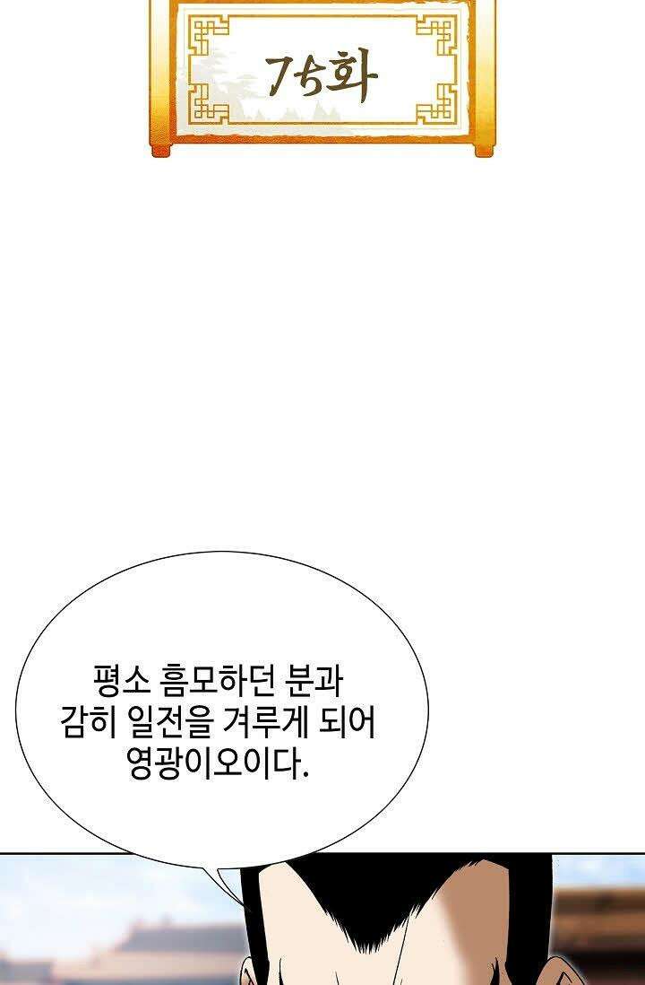 초보무사 일대기 75화 2
