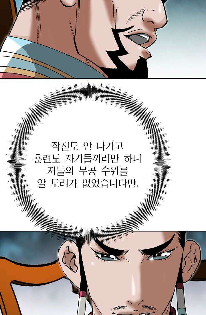 초보무사 일대기 75화 8
