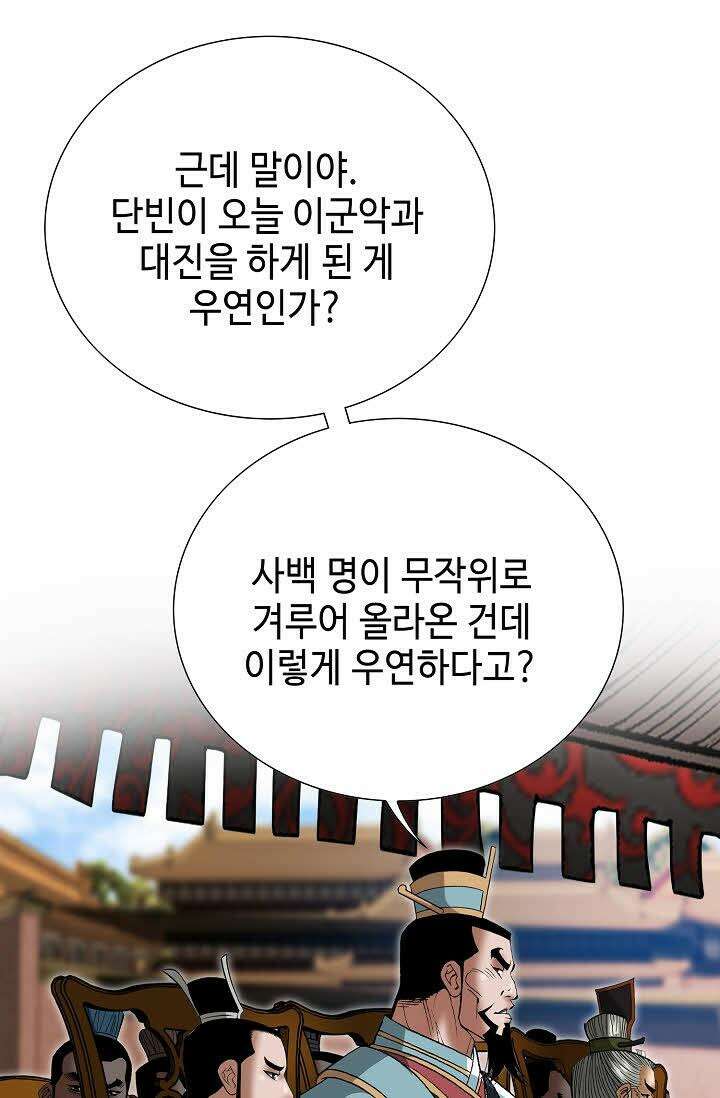 초보무사 일대기 75화 10