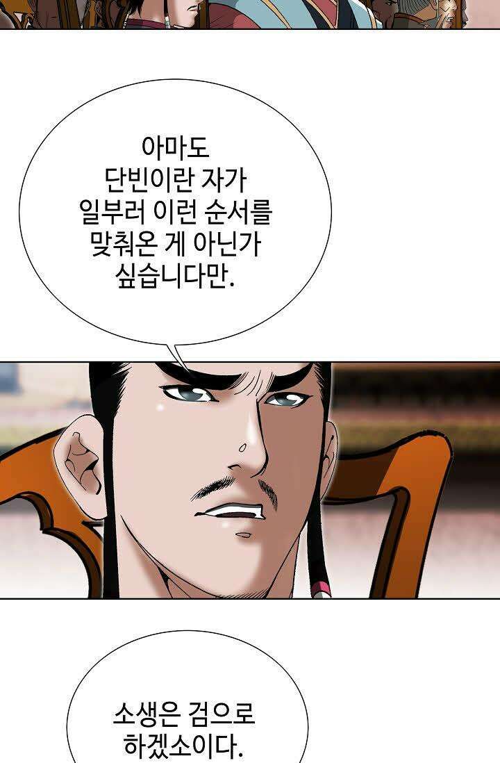 초보무사 일대기 75화 11