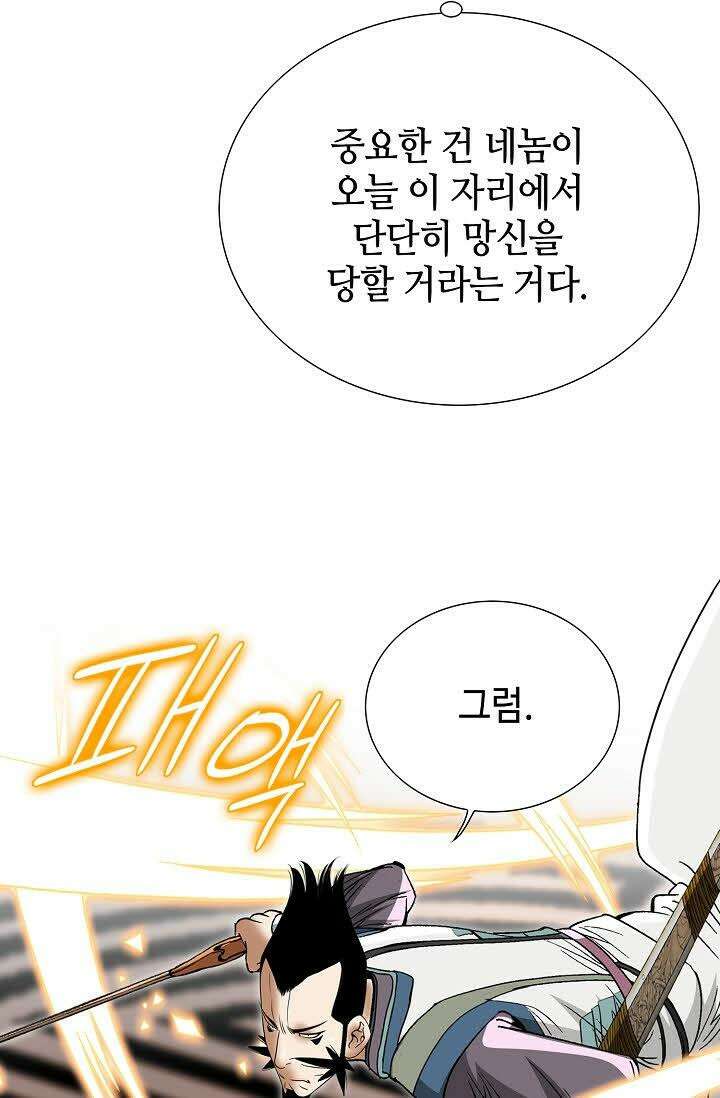 초보무사 일대기 75화 16