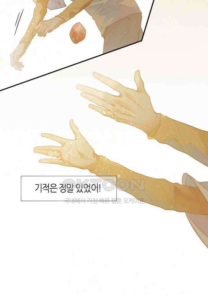 안녕, 나의 폐하 5화 7