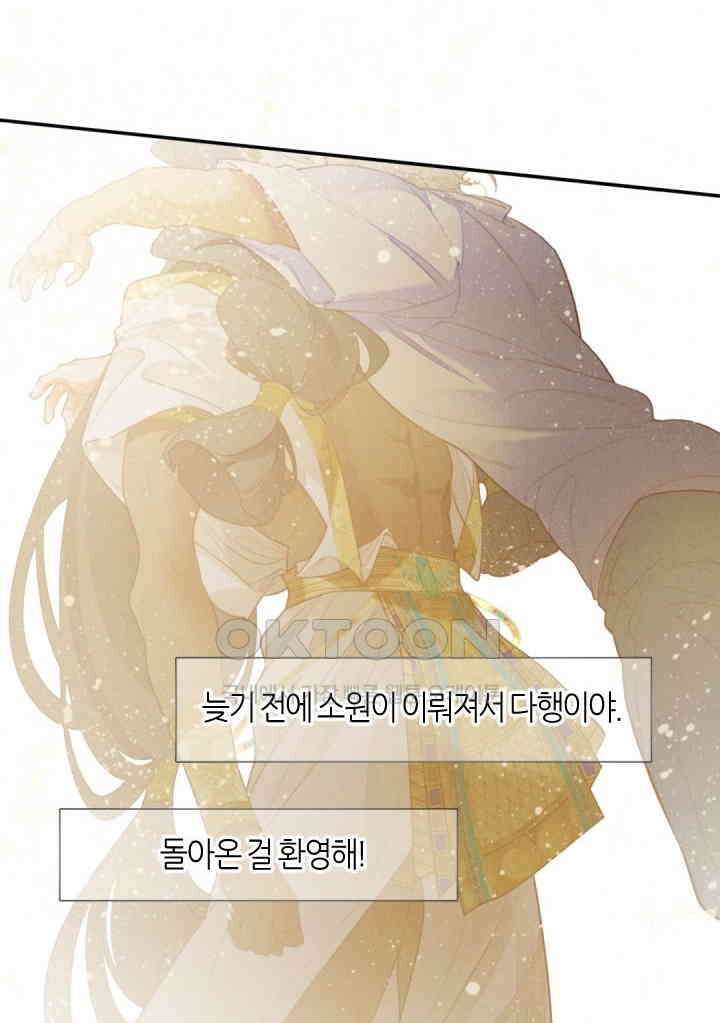안녕, 나의 폐하 5화 8