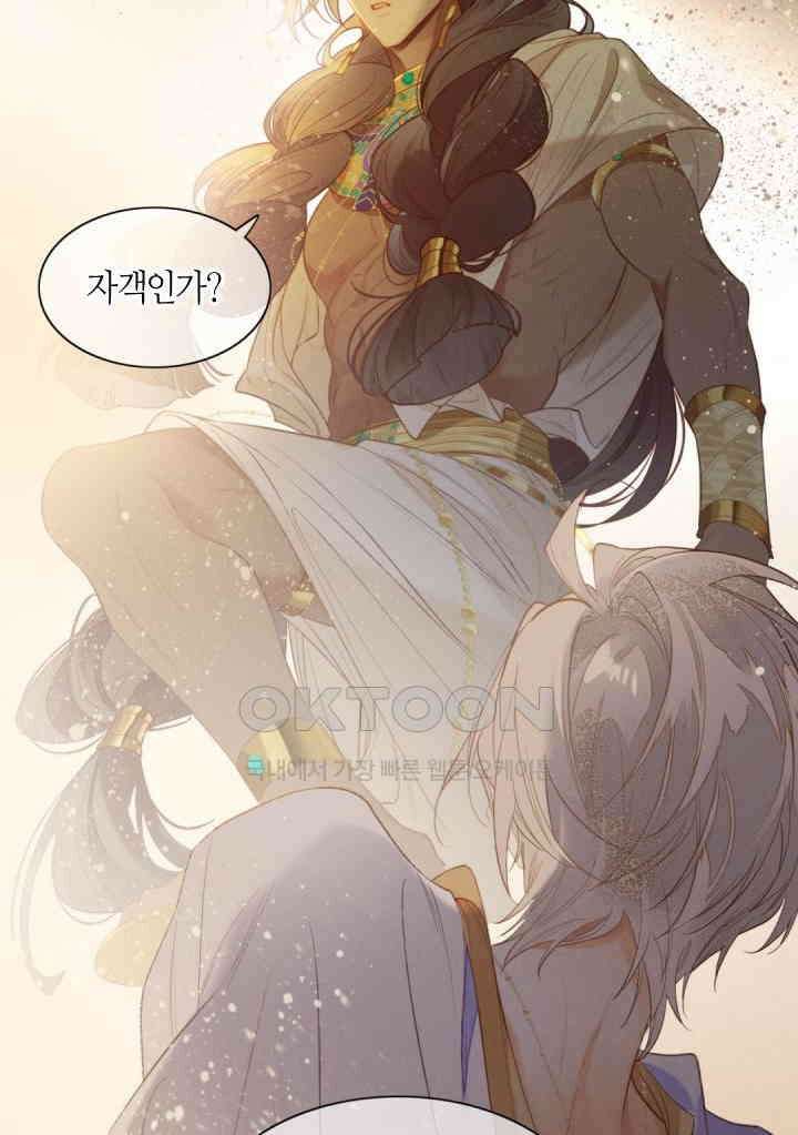 안녕, 나의 폐하 5화 11