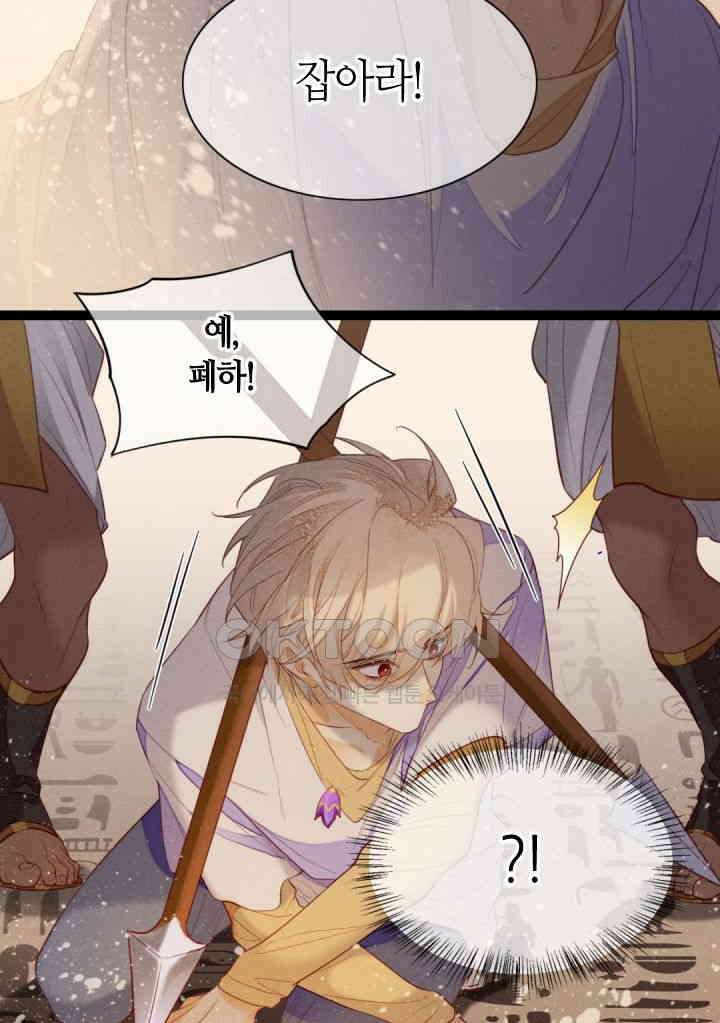 안녕, 나의 폐하 5화 12
