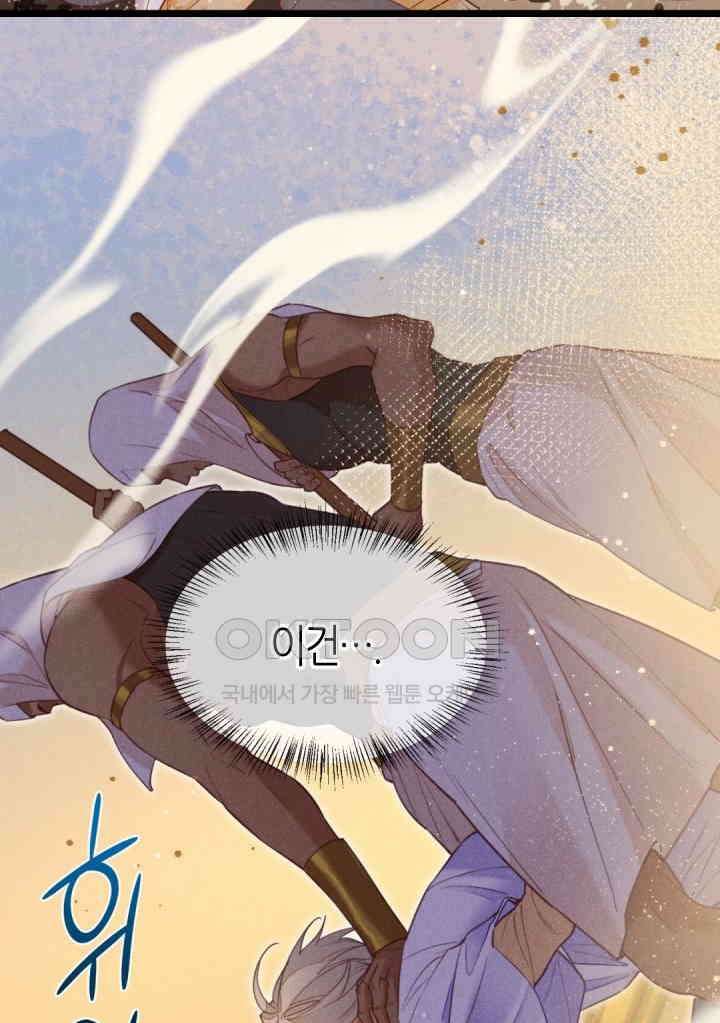 안녕, 나의 폐하 5화 13