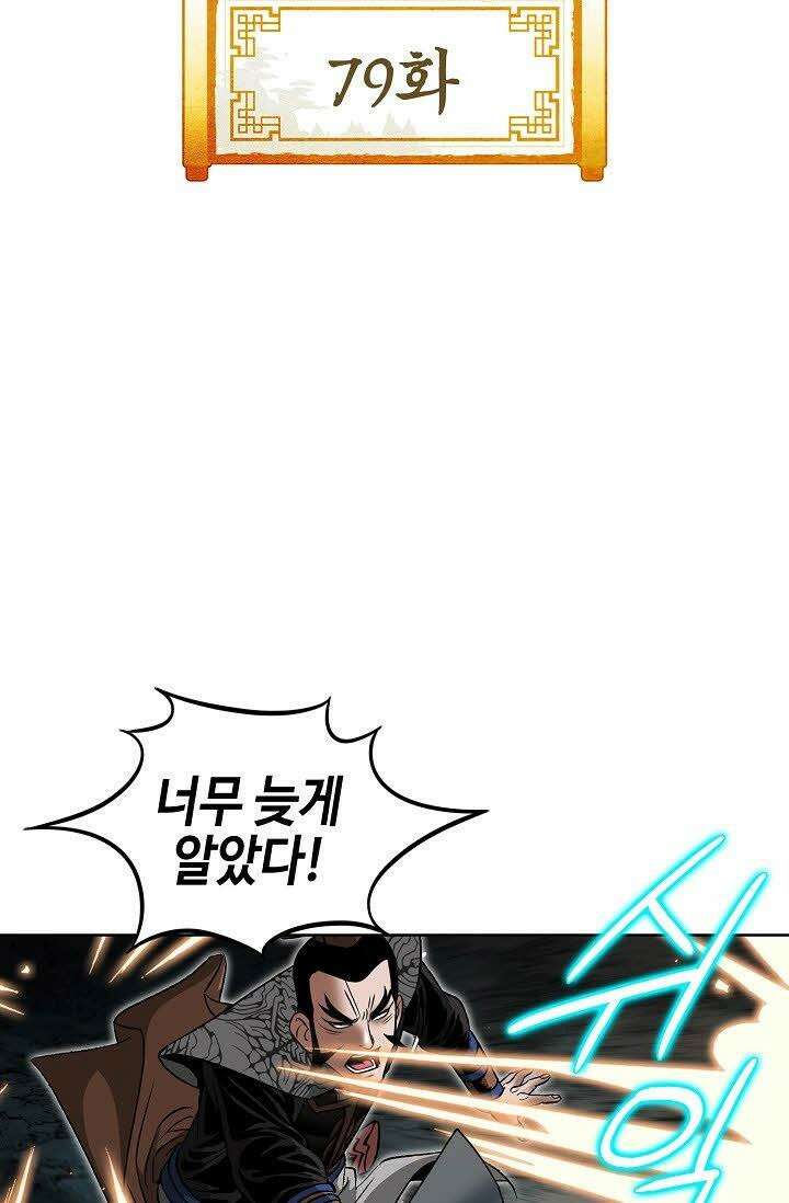 초보무사 일대기 79화 2