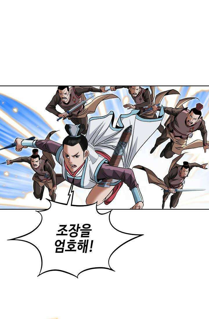 초보무사 일대기 79화 5